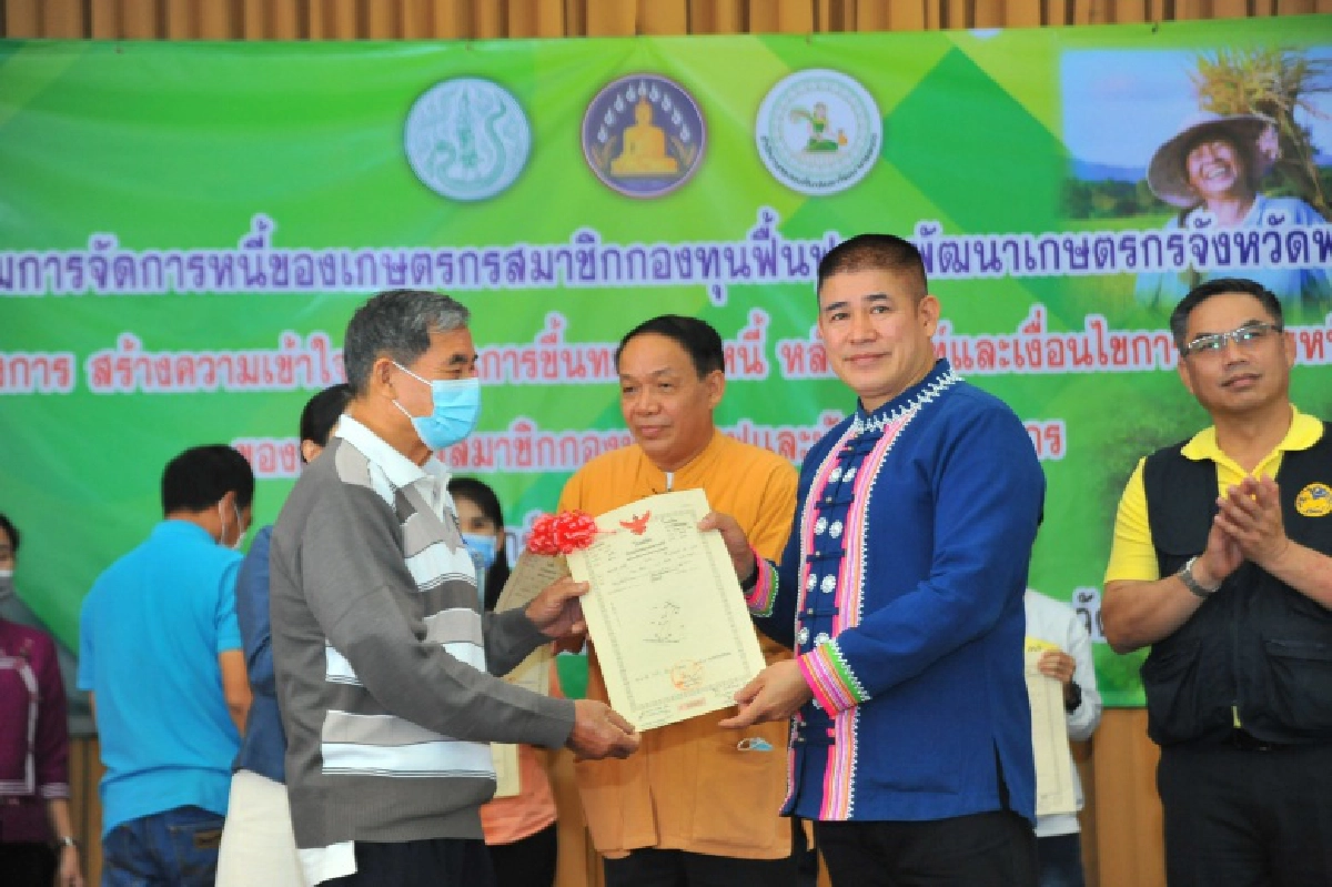 "รมช.เกษตรฯ" เปิดมหกรรมการจัดการหนี้ของเกษตรกร พร้อมมอบคืนโฉนดที่ดินให้เกษตรกรชำระหนี้เสร็จสิ้น