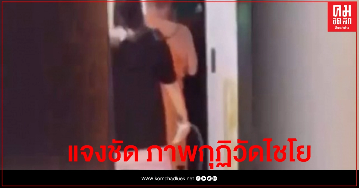 'แนทตี้' โผล่ประณามคลิปกุฏิวัด แจงพระคือหลวงอา จ่อเช็คบิลพวกคิดอกุศล