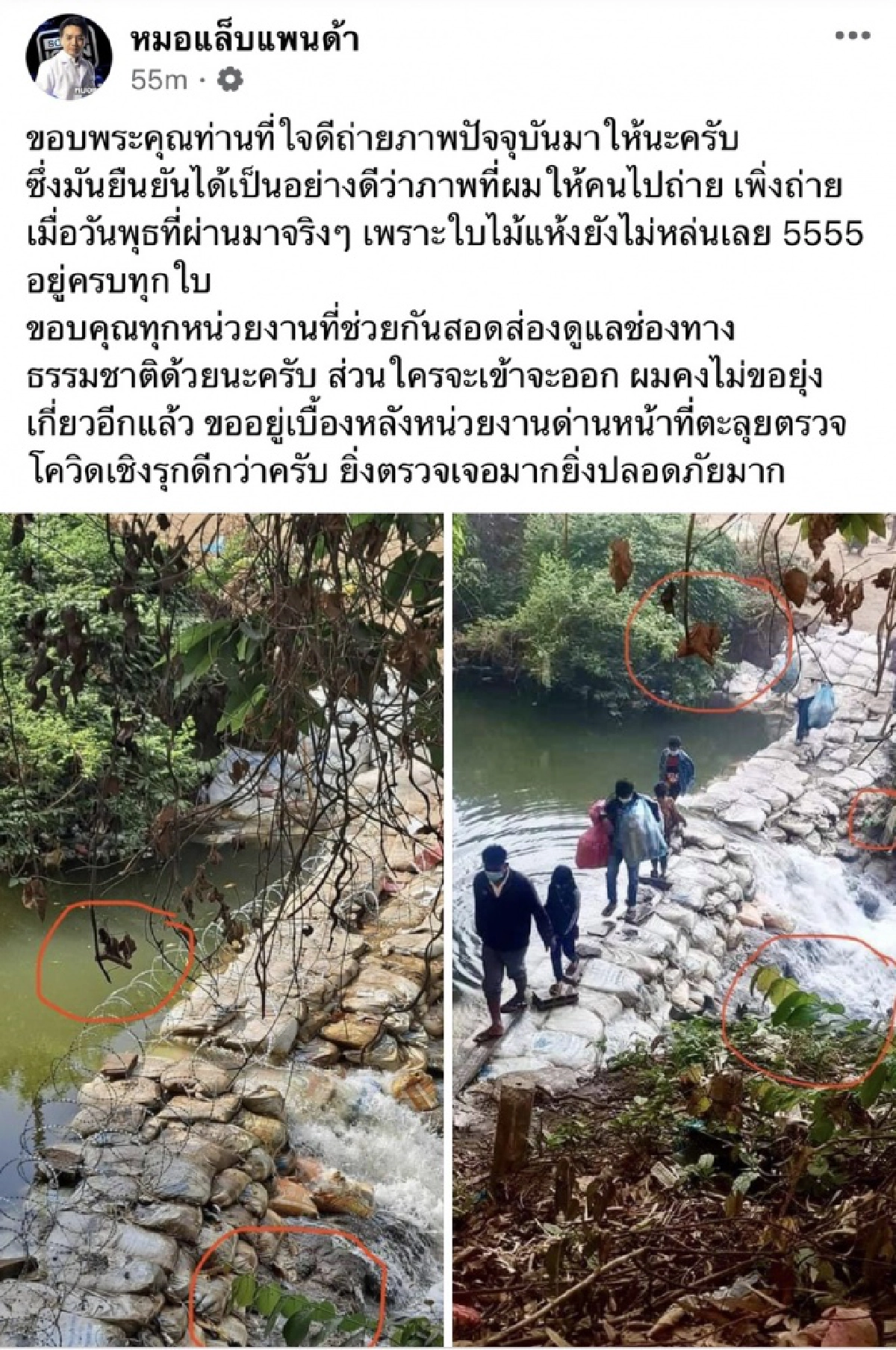 "หมอแล็บ"โพสต์ขอโทษ ภาพคนลักลอบช่องทางธรรมชาติ ภาพเก่าแล้วเมื่อ 2 วันก่อน 