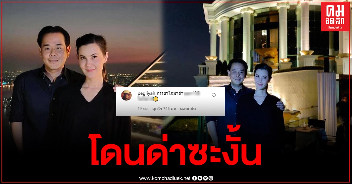 "เป๊ก สัณณ์ชัย"ลงภาพคู่ธัญญ่า ครบรอบแต่งงาน สุดท้ายโดนเมียไลน์มาด่า