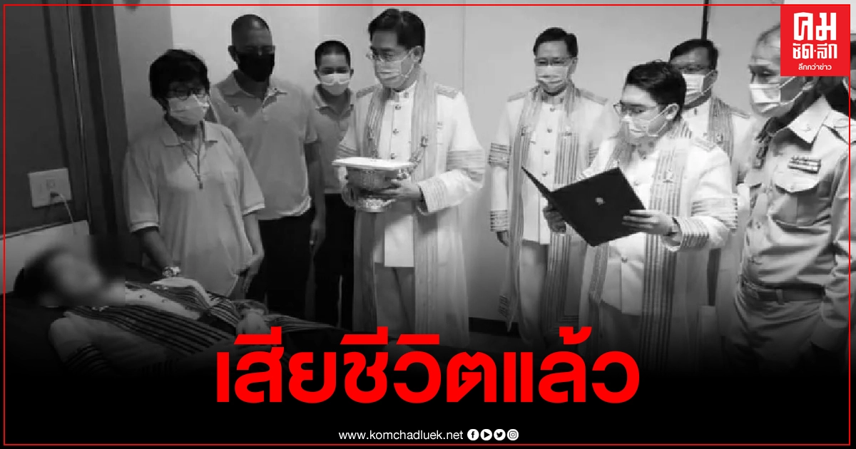 สุดเศร้า "น้องพลอย" ผู้ได้รับพระราชทานปริญญาบัตร เสียชีวิตแล้ว