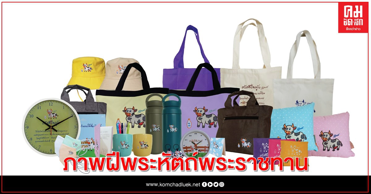 ภาพฝีพระหัตถ์พระราชทานปีนี้ "สวัสดีปีฉลูวัว"