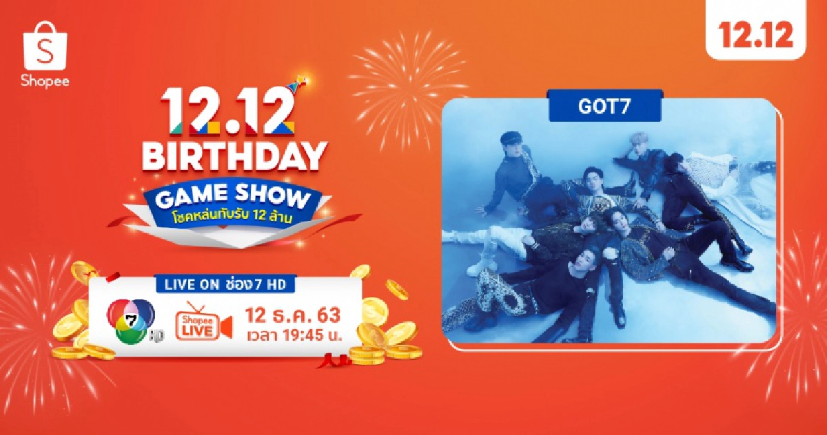 บูม-กิตตน์ก้อง และ นาว-ทิสานาฏ พาเหรดซุปตาร์ชื่อดังร่วมส่งความสุขครั้งใหญ่ พร้อมโชว์สุดเอ็กซ์คลูซีฟจาก 7 หนุ่ม GOT7