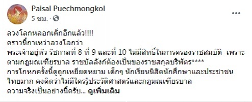 'การครองราชสมบัติ' จากกาเหว่าลวงโลก เรื่องหลอกเด็ก(อีกแล้ว)