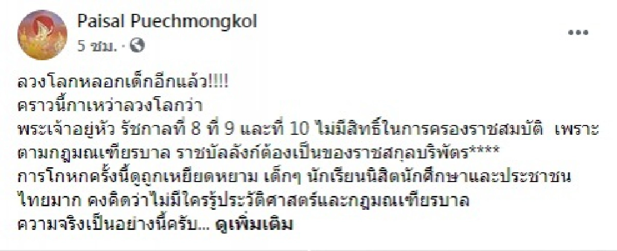 'การครองราชสมบัติ' จากกาเหว่าลวงโลก เรื่องหลอกเด็ก(อีกแล้ว)