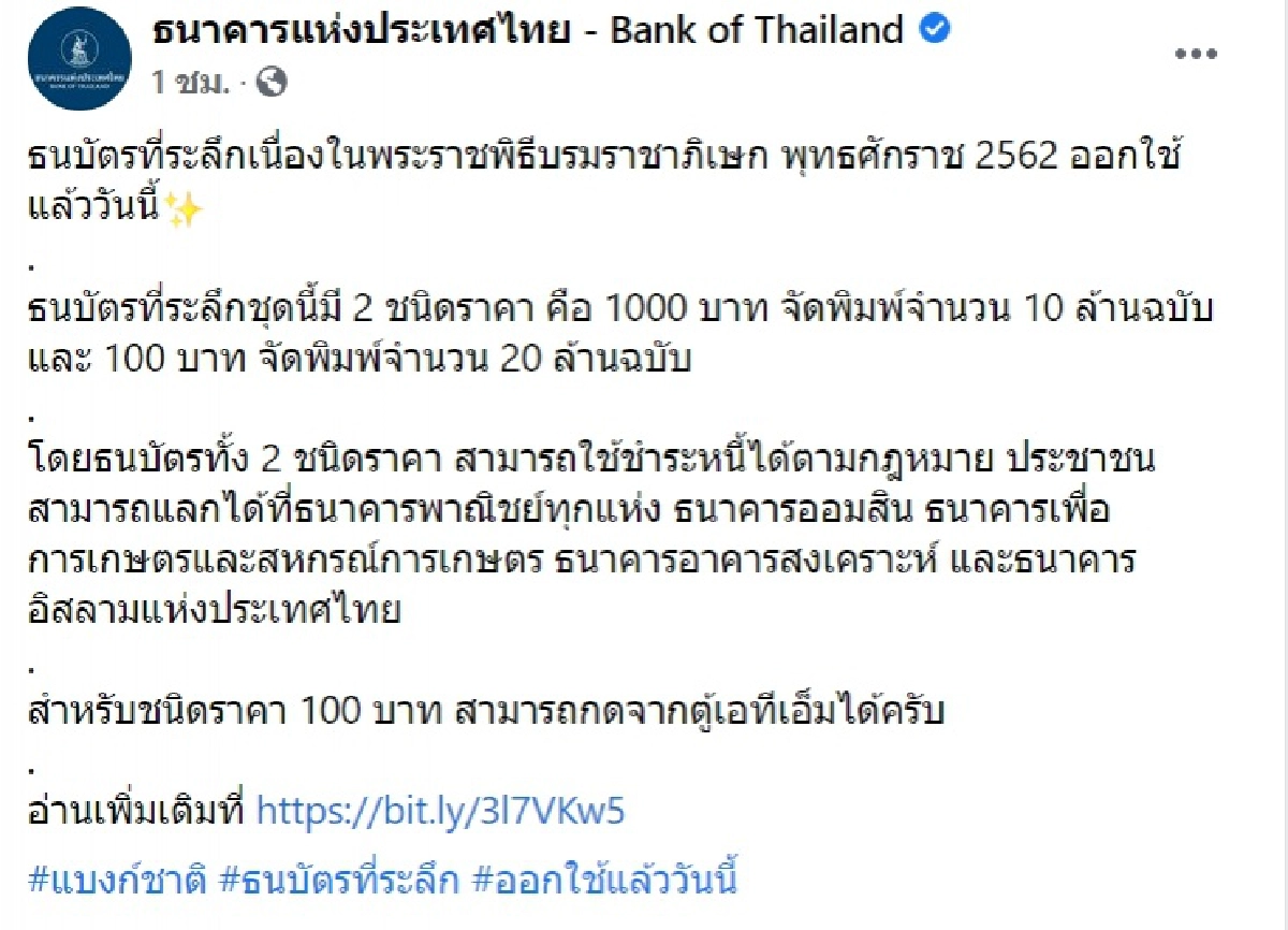 ธนบัตรที่ระลึกเนื่องในพระราชพิธีบรมราชาภิเษก ออกใช้แล้ววันนี้ แบงก์ 100 กดจากตู้เอทีเอ็มได้เลย