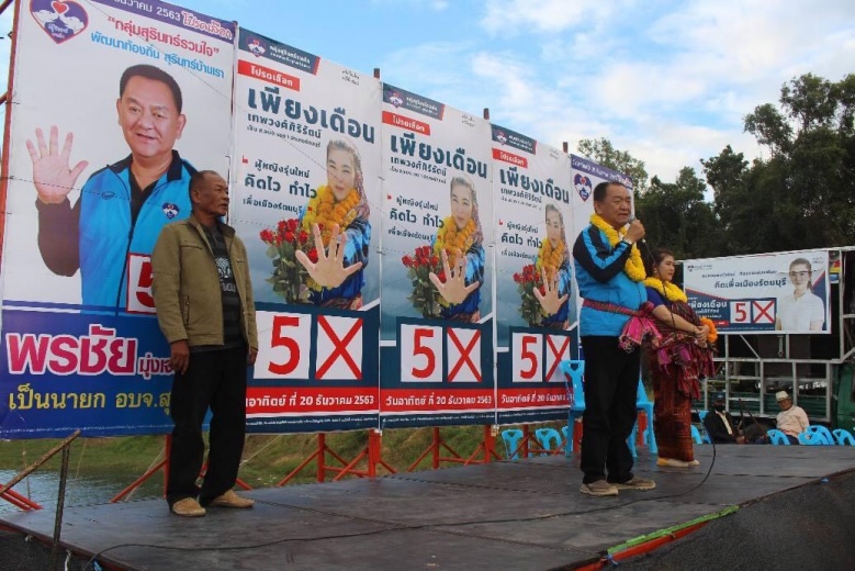 อบจ.เมืองช้าง'บ้านใหญ่' รวมใจ สกัดทีมก้าวหน้า