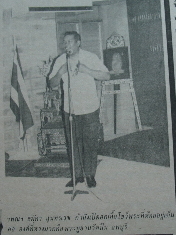 "สมัคร สุนทรเวช" อดีตนายกฯ ๗ เดือน ผู้แขวนพระหูยานลพบุรี สายเหนียวผู้สร้างพระพุทธชนะมาร แต่สุดท้าย....