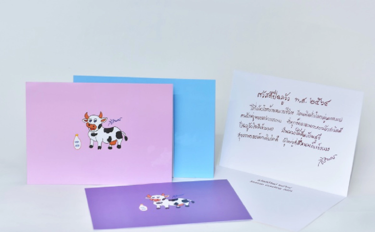 ภาพฝีพระหัตถ์พระราชทานปีนี้ "สวัสดีปีฉลูวัว"
