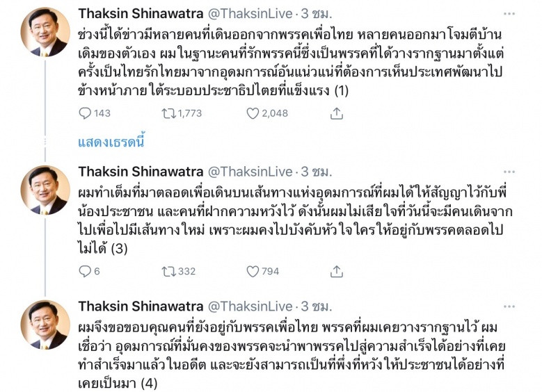  'แม้ว' เมิน หรือ 'หน่อย'ทิ้ง ปัญหาหัวใจ พท.