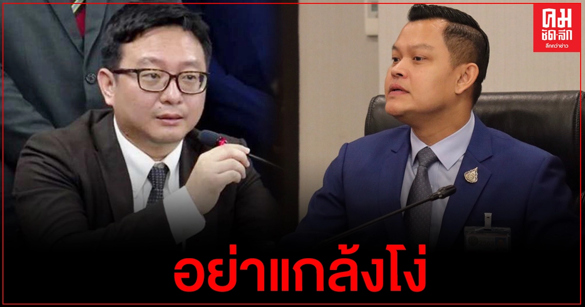 "ธนกร"อัด "เลขาก้าวไกล" อย่าแกล้งโง่ ชี้ผิด ม.112เพราะแสดงความเห็นหมิ่นสถาบันฯ