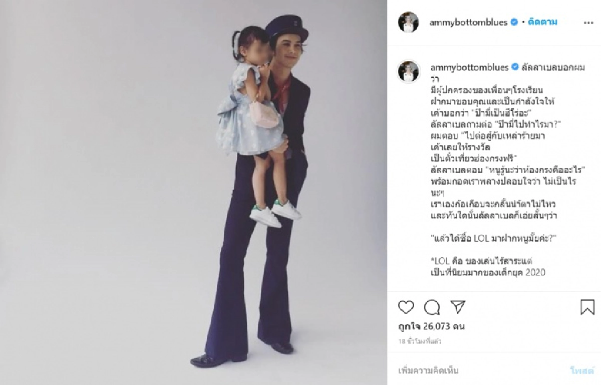 "แอมมี่ TheBottom Blues" เผยคำพูดของลูกสาวสุดที่รัก ทำเอาเกือบกลั้นน้ำตาไว้ไม่อยู่