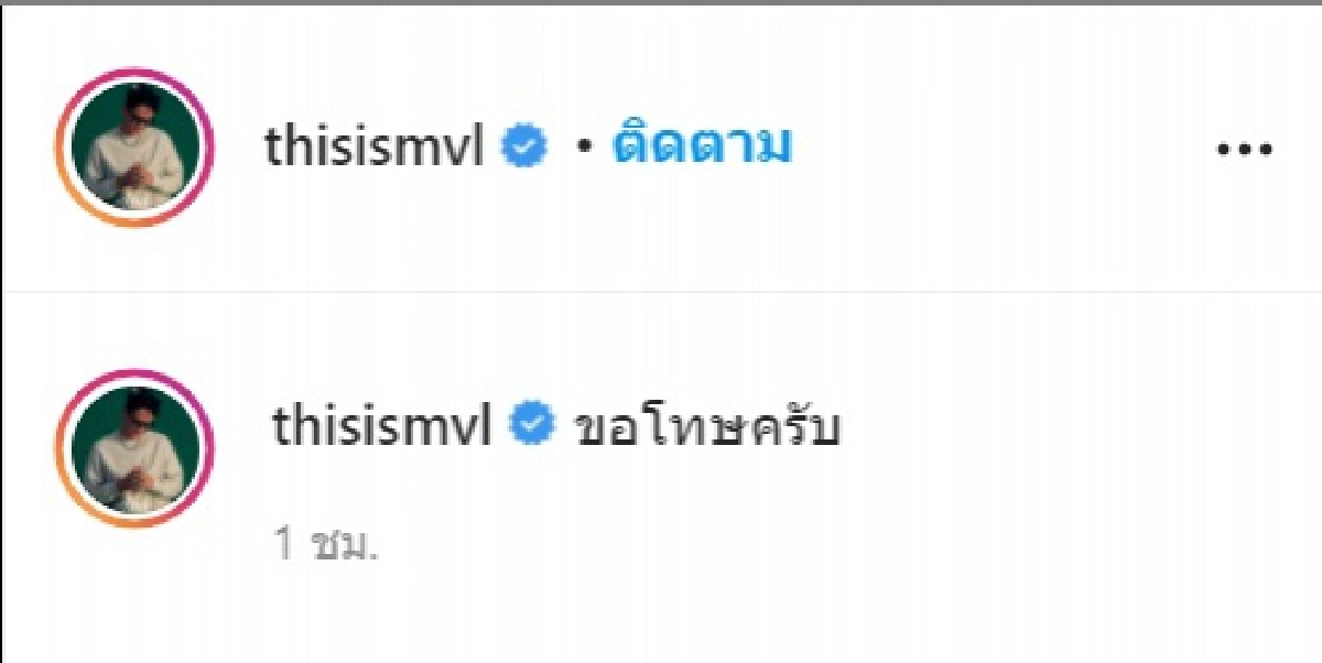 "เป้" งานเข้า หลังพูดไม่ไตร่ตรอง บนเวที BMMF11 ล่าสุดเคลื่อนไหว "ขอโทษ"