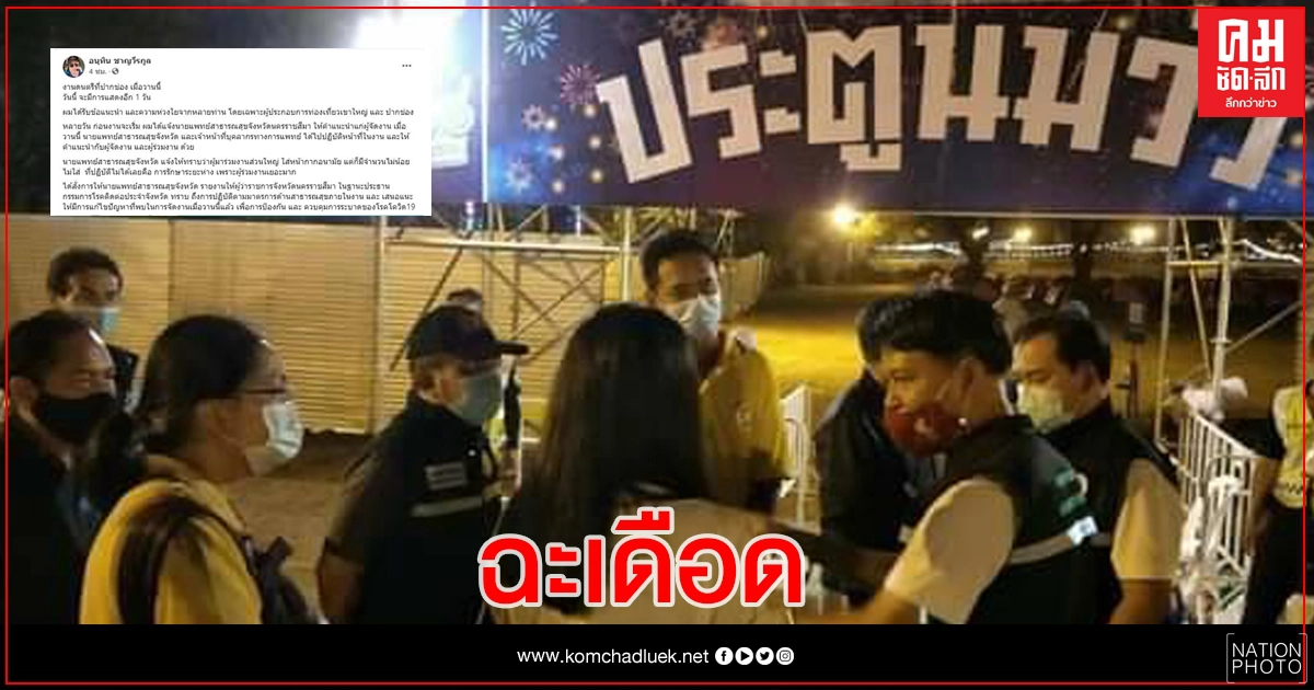 "อนุทิน" เลือดขึ้นหน้า ฉะ "บิ๊กเมาน์เท่น" การ์ดตก