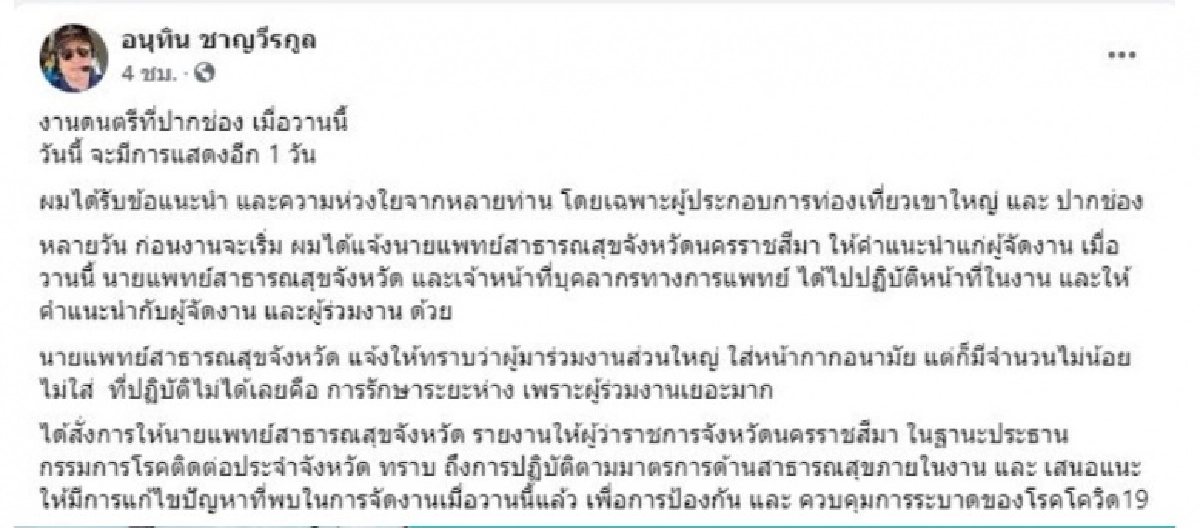 "อนุทิน" เลือดขึ้นหน้า ฉะ "บิ๊กเมาน์เท่น" การ์ดตก