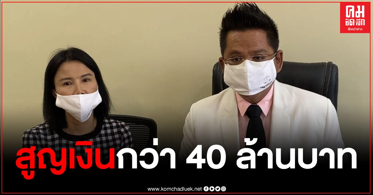 นักธุรกิจสาว หอบเอกสารร้องทนายดัง หลังถูกร่างทรงหลอกลงทุนสูญเงินกว่า 40 ล้านบาท นักธุรกิจสาว หอบเอกสารร้องทนายดัง หลังถูกร่างทรงหลอกลงทุนสูญเงินกว่า 40 ล้านบาท