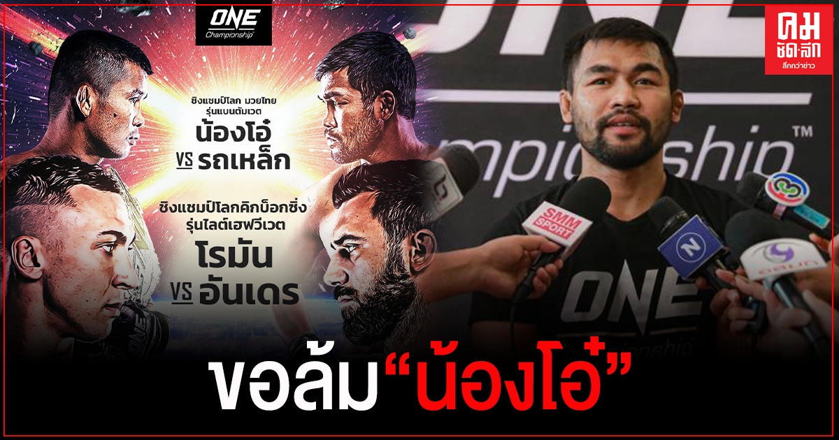 "รถเหล็ก"กร้าวขอล้ม "น้องโอ๋"สร้างชื่อให้ค่าย พี.เค. "รถเหล็ก"กร้าวขอล้ม "น้องโอ๋"สร้างชื่อให้ค่าย พี.เค.