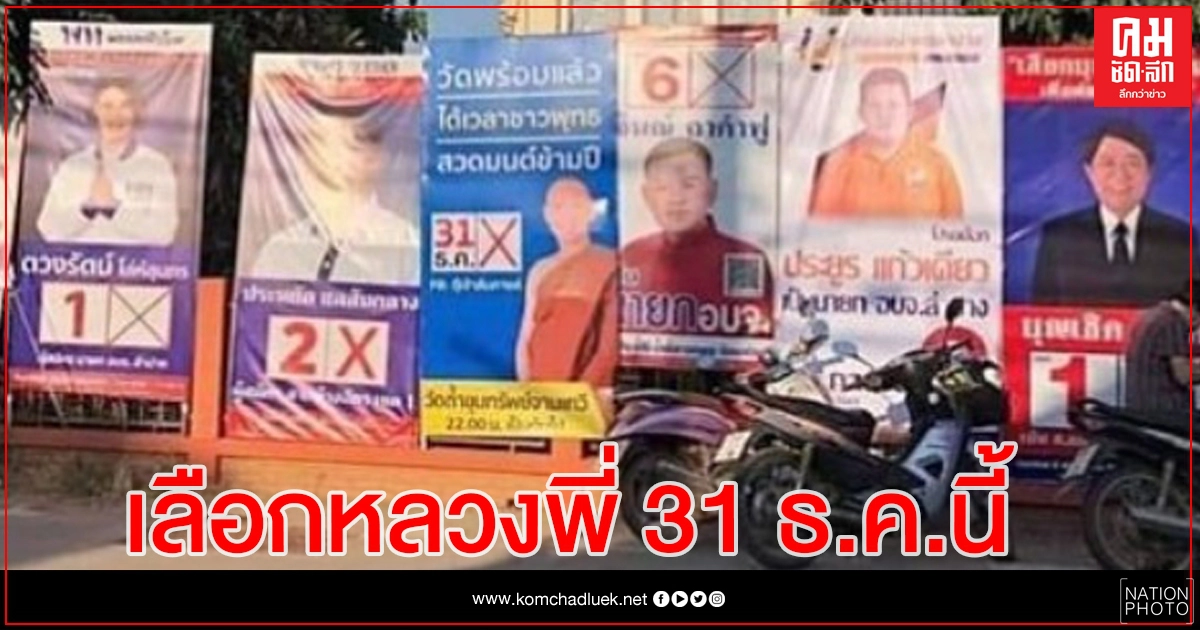 ฮากระจาย ว่อนโซเชียล เลือกหลวงพี่ ไม่ผิดหวัง