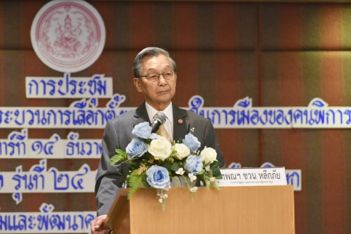 "ชวน" เปิดสัมมนาลดความเหลื่อมล้ำคนพิการในการเลือกตั้ง เปรียบธุรกิจการเมืองเหมือนโรคเอดส์