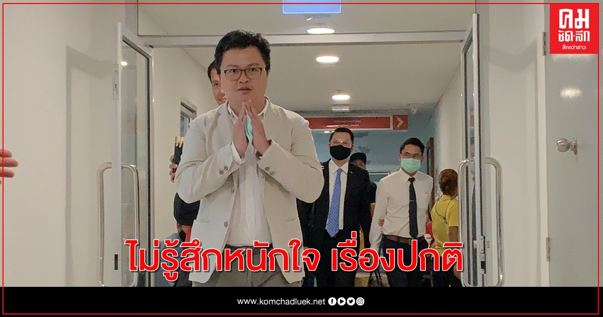 อานนท์ พบ พงส.ปอท.รับทราบข้อหา ม.112 อานนท์ พบ พงส.ปอท.รับทราบข้อหา ม.112