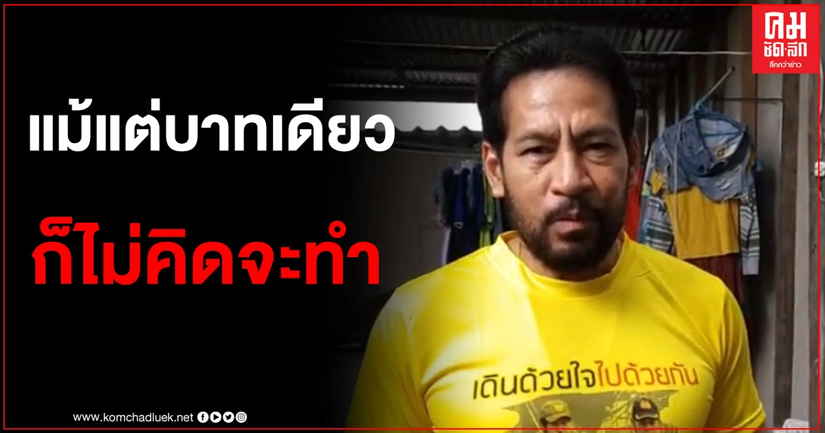 "บิณฑ์  บรรลือฤทธิ์" ลั่นผ่านไลฟ์สด แม้แต่บาทเดียวก็ไม่คิดจะทำ สิ่งศักสิทธิ์ในประเทศไทยมีจริง