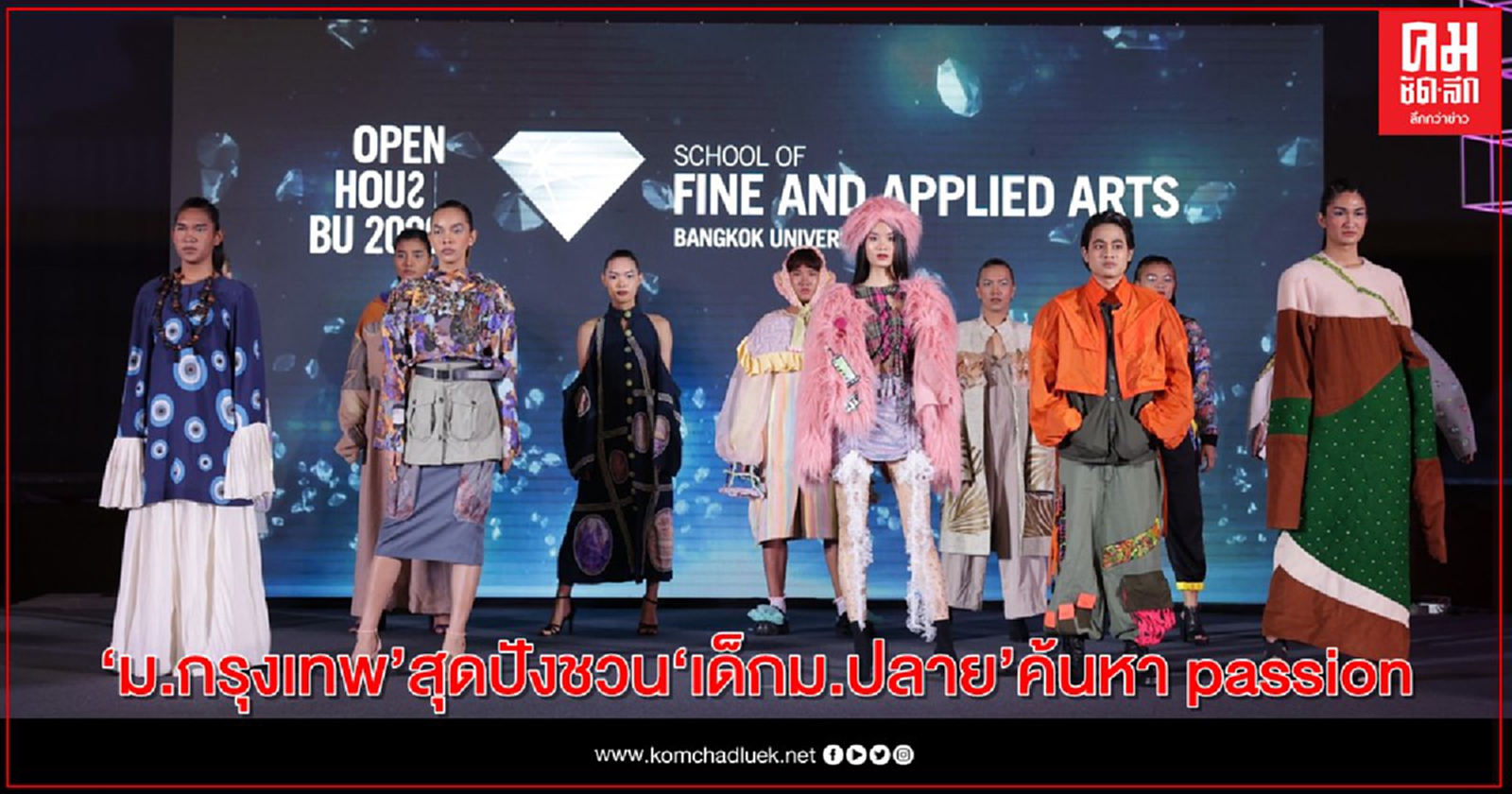  ม.กรุงเทพ ชวนเด็ก ม.ปลายค้นหา passion ตอบโจทย์ธุรกิจยุคใหม่