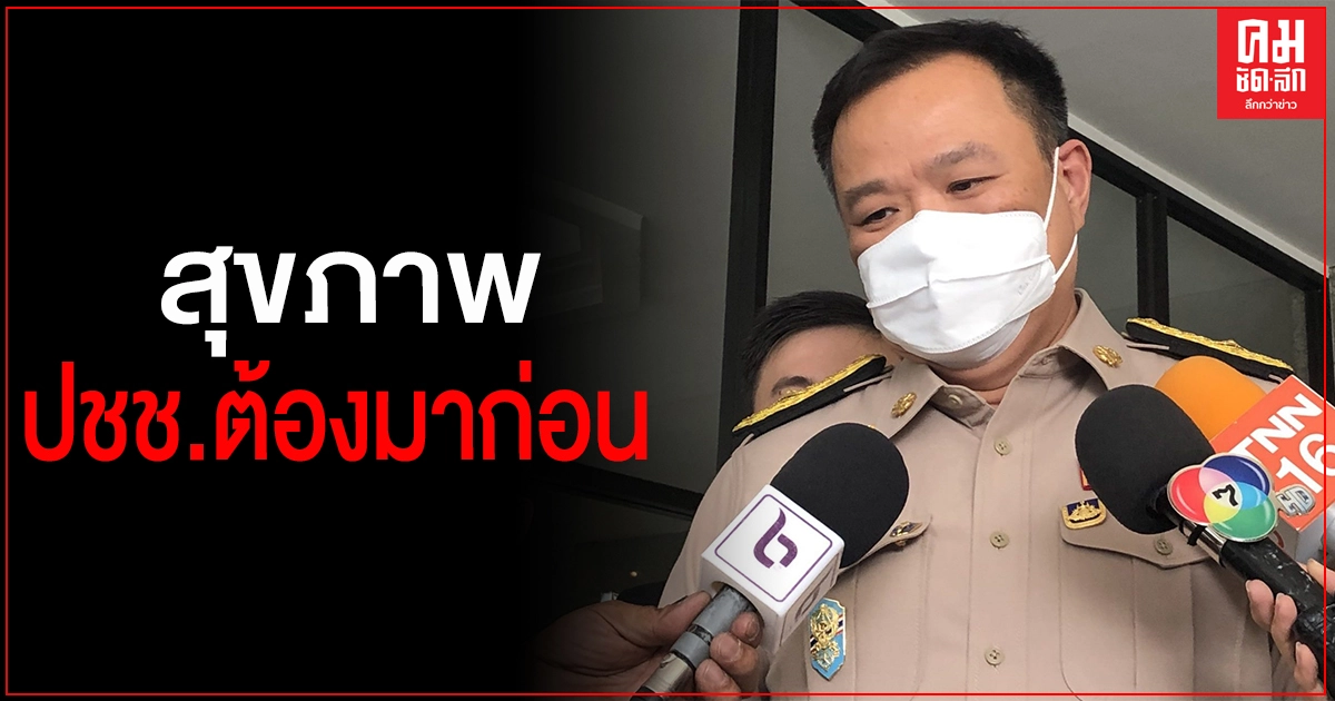 "อนุทิน" เผยการยกเลิกการงาน "บิ๊กเมาน์เท่น" ยึดสุขภาพประชาชนเป็นหลัก