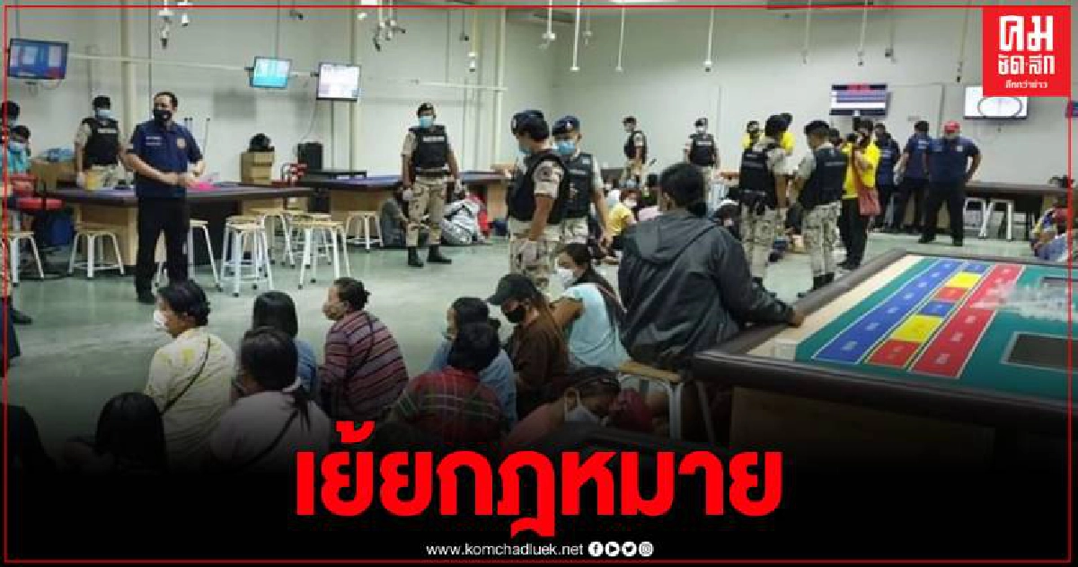 "บ่อน" โผล่กลางเมืองระยอง "บ่อน" โผล่กลางเมืองระยอง