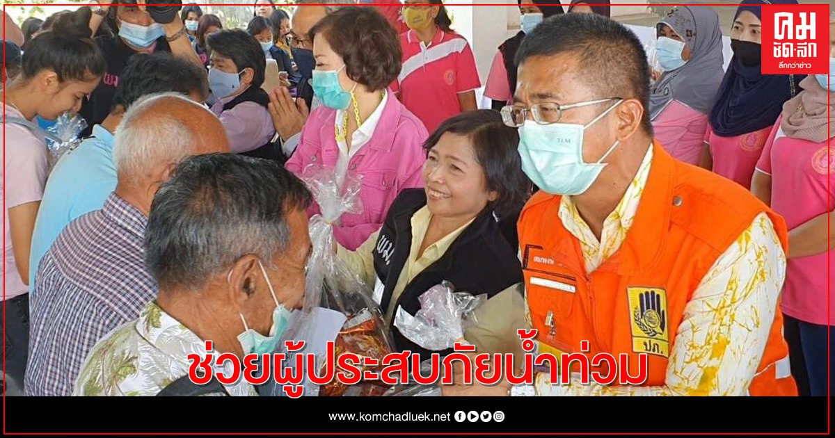 ปลัดกระทรวง พม. ควง "นริศา"ลุยซับน้ำตาช่วยน้ำท่วมเมืองคอน ปลัดกระทรวง พม. ควง "นริศา"ลุยซับน้ำตาช่วยน้ำท่วมเมืองคอน