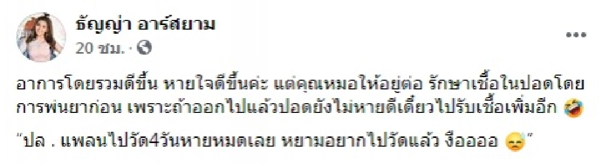 ธัญญ่า อาร์สยาม