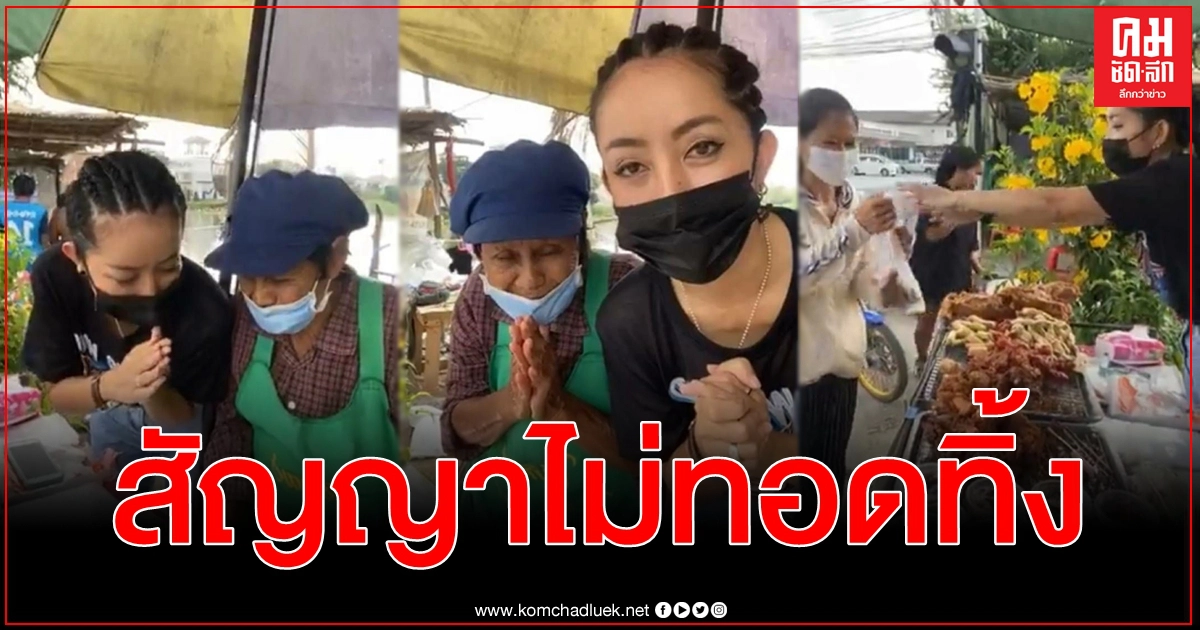 ดีต่อใจ หนึ่ง บางปู ไม่ทิ้ง ยายแต๋ว ขายไก่ทอด ต้องการให้โทรหา คิดว่าเป็นหลานคนหนึ่ง