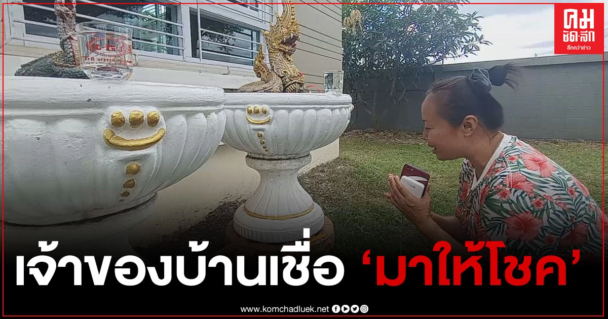 งูเห่าเขมือบลูกกบหน้าบ้าน สาวใหญ่เมืองอุดรฯ เชื่อเป็นบริวาร "เจ้าปู่ศรีสุทโธนาคราช" มาให้โชค งูเห่าเขมือบลูกกบหน้าบ้าน สาวใหญ่เมืองอุดรฯ เชื่อเป็นบริวาร "เจ้าปู่ศรีสุทโธนาคราช" มาให้โชค