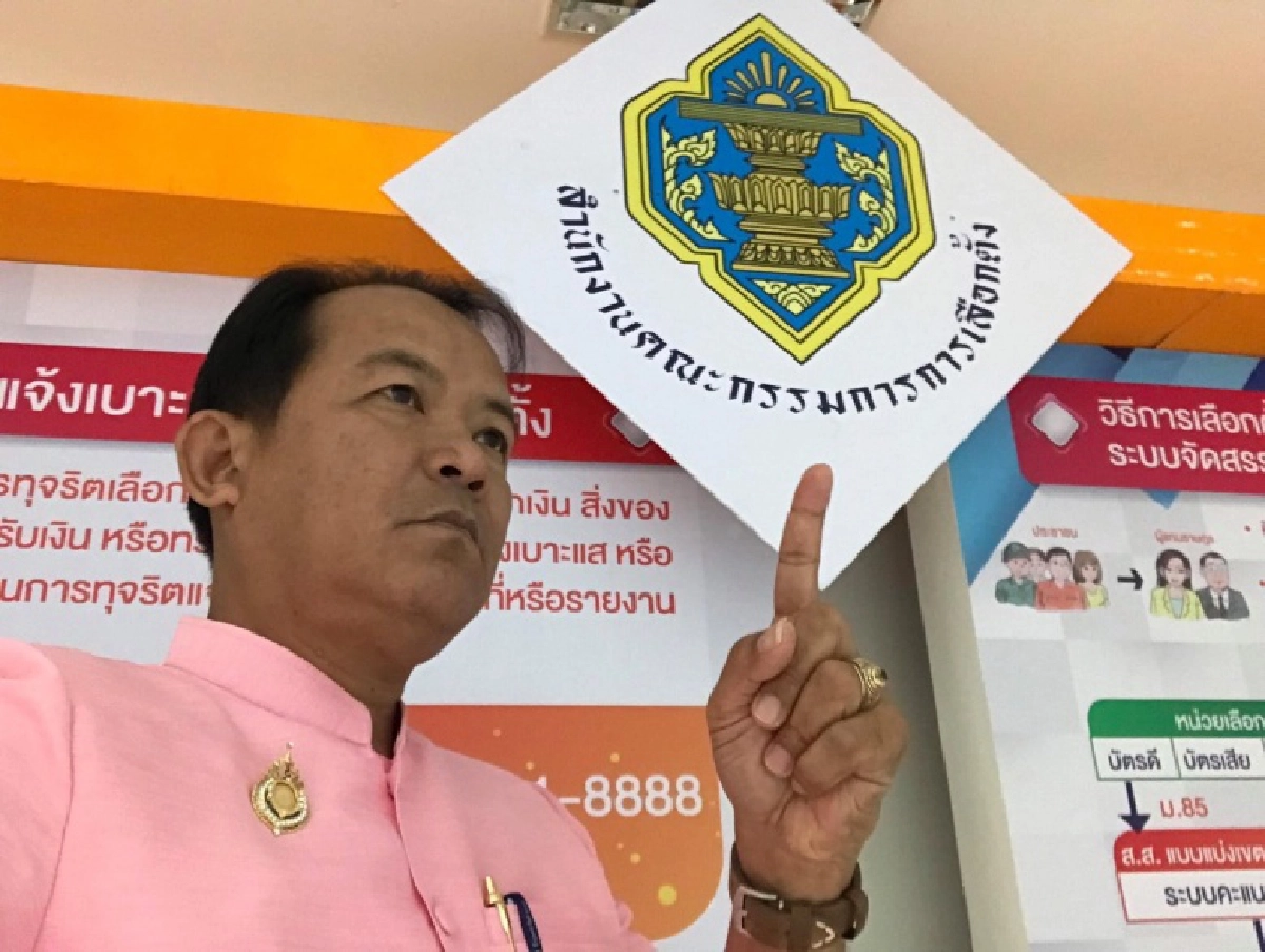 เล็งร้อง กกต.  ปม"ทักษิณ" โผล่หนุน ผู้สมัคร นายก อบจ.เพื่อไทย