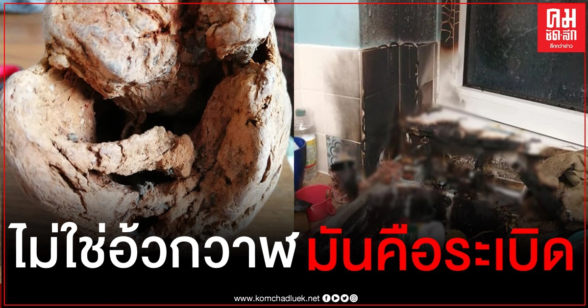 แม่ลูกหวิดดับ เก็บวัตถุประหลาดบนหาด ไม่รู้เป็นลูกระเบิดสงครามโลกจนไฟเกือบไหม้บ้าน
