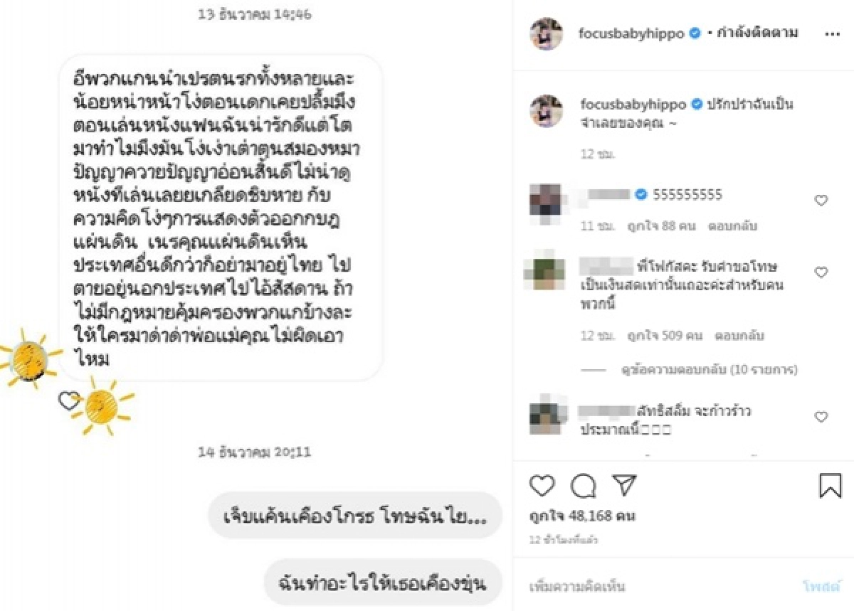 โฟกัส จีระกุล