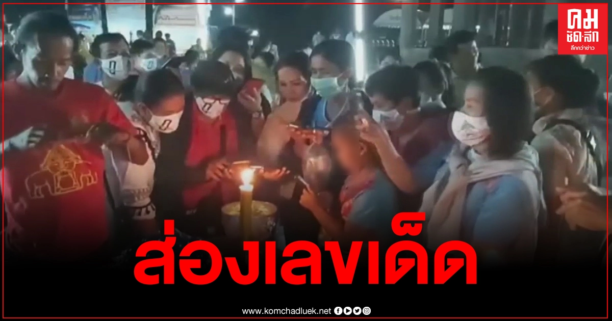 คอหวยไม่พลาดส่องเลขเด็ด จากขันน้ำมนต์ปู่ศรีสุทโธนาคราช และปู่มุจรินนาคราช คอหวยไม่พลาดส่องเลขเด็ด จากขันน้ำมนต์ปู่ศรีสุทโธนาคราช และปู่มุจรินนาคราช