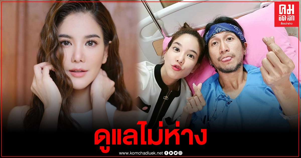 ก้อย ให้กำลังใจ ตูน หลังแอดมิทด่วน "จะเป็นยาใจให้ตัวเองหายไวๆ"