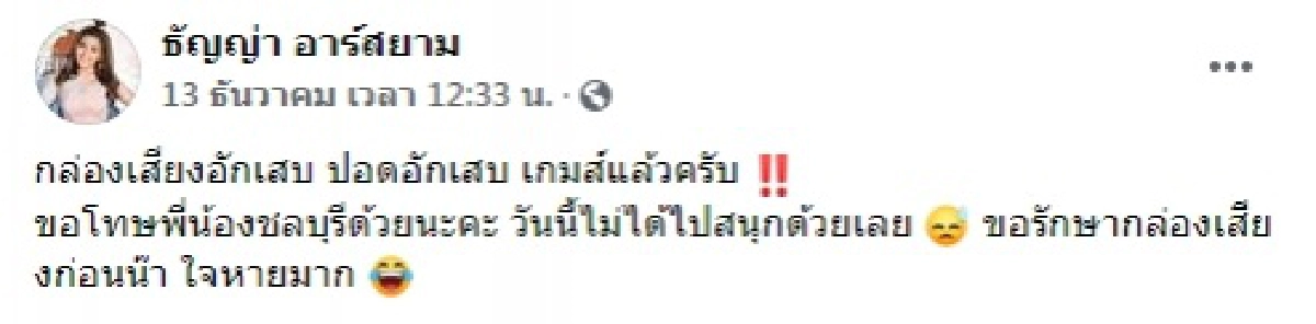 ธัญญ่า อาร์สยาม