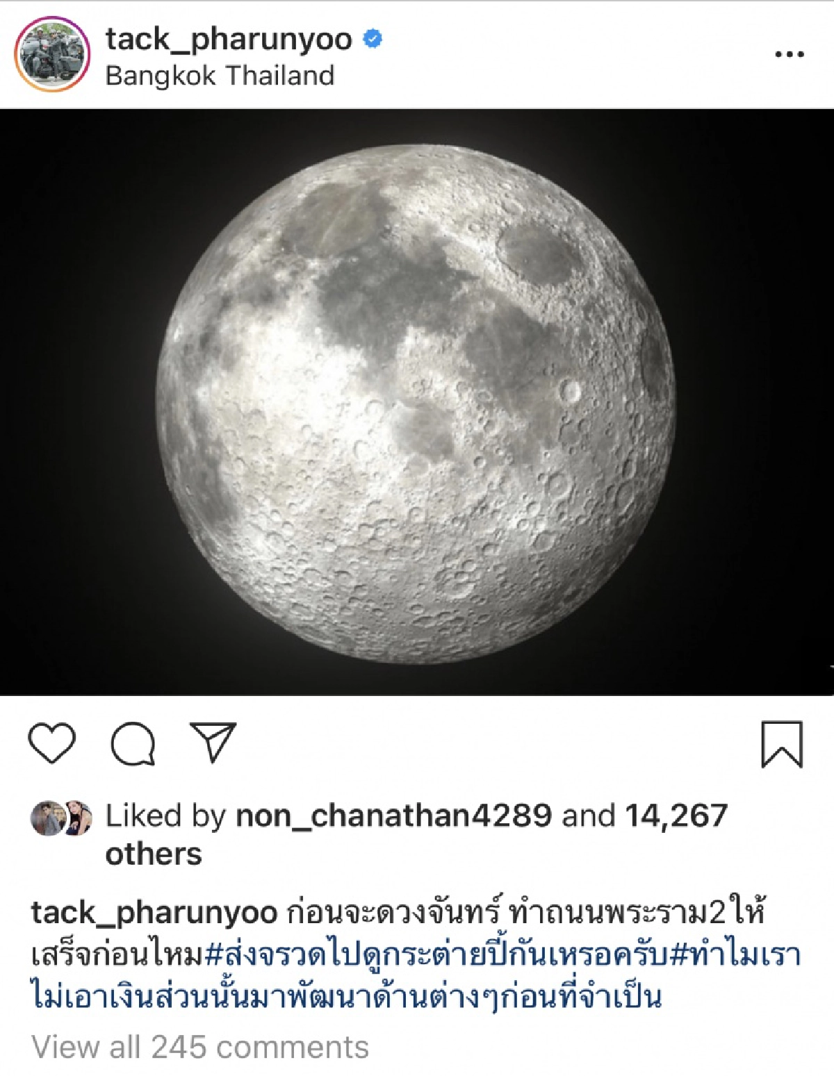 "แทค ภรัณยู" โพสต์แคปชั่นสะเทือนทั้งวงการ ก่อนจะไปดวงจันทร์ ทำถนนพระราม 2 ให้เสร็จก่อนมั้ย 