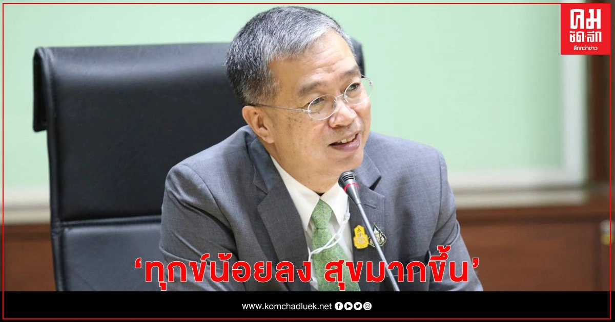 กรมการปกครอง เปิดนโยบาย"โครงการอำเภอสร้างสุข"ให้ประชาชน "ทุกข์น้อยลง สุขมากขึ้น" กรมการปกครอง เปิดนโยบาย"โครงการอำเภอสร้างสุข"ให้ประชาชน "ทุกข์น้อยลง สุขมากขึ้น"