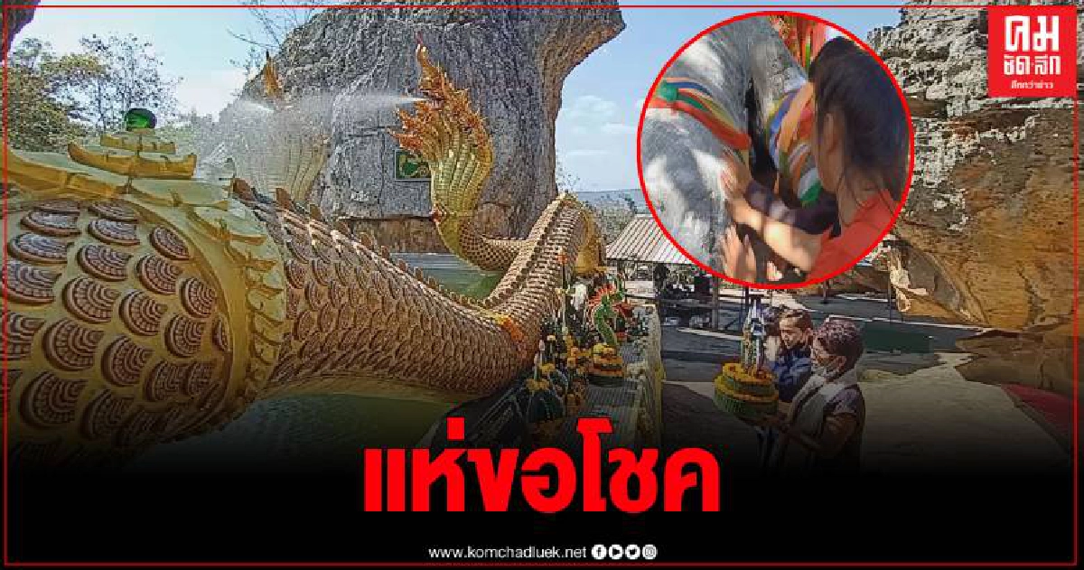 แห่ขอโชคลาภ องค์เจ้าปู่มุจลินทร์นาคาราช เจ้าแม่ตะเคียนทองทิพย์ แห่งวัดภูตะเภาทอง