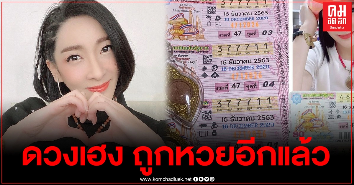 "เฟี้ยวฟ้าว" โชว์ลอตเตอรี่ ถูกหวยทั้ง3ตัวหน้า-เลขท้าย2ตัว พร้อมเผยที่มาของเลขเด็ด "เฟี้ยวฟ้าว" โชว์ลอตเตอรี่ ถูกหวยทั้ง3ตัวหน้า-เลขท้าย2ตัว พร้อมเผยที่มาของเลขเด็ด