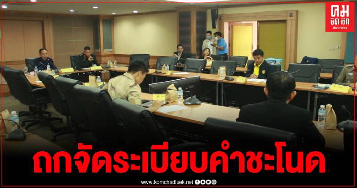 รองผู้ว่าอุดรฯ ประชุมจัดระเบียบคำชะโนด หลังเหตุปิดวัดตีกันวุ่น หวั่นกระทบผู้แสวงบุญ รองผู้ว่าอุดรฯ ประชุมจัดระเบียบคำชะโนด หลังเหตุปิดวัดตีกันวุ่น หวั่นกระทบผู้แสวงบุญ