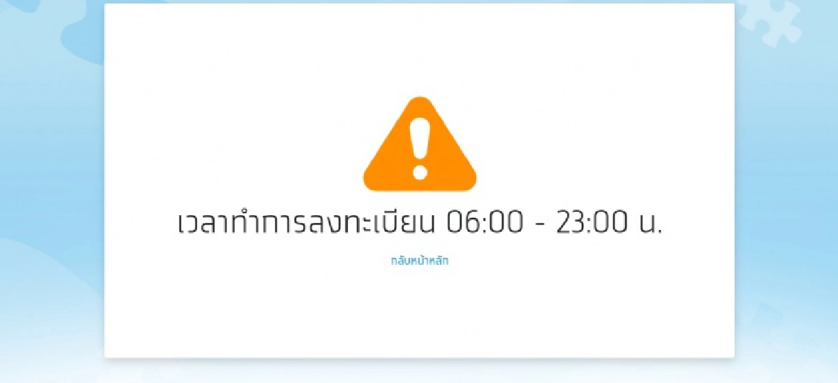 ด่วน คนละครึ่ง เฟส 2 ลงทะเบียนเต็มแล้ว 5 ล้านสิทธิ ภายในเวลา 2 ชม.