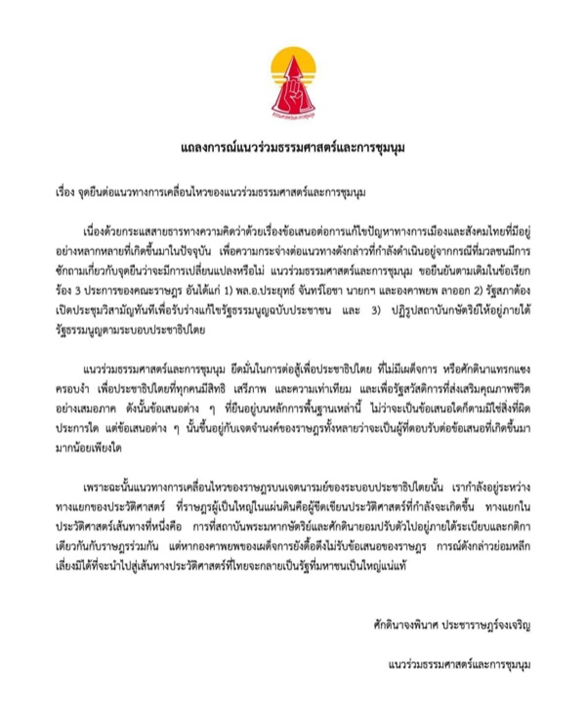 รุ้ง ปนัสยา, ข่าว, ข่าววันนี้, คมชัดลึก