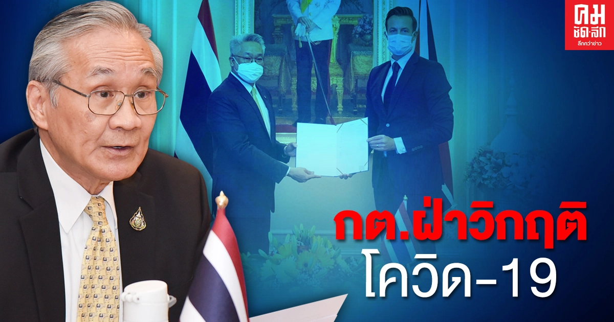 การต่างประเทศไทยฝ่าวิกฤติโควิด-19 การต่างประเทศไทยฝ่าวิกฤติโควิด-19