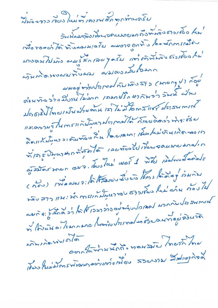 ทักษิณ โพสต์หนุน'พิชัย เลิศพงศ์อดิศร' ชิงนายก อบจ.เชียงใหม่