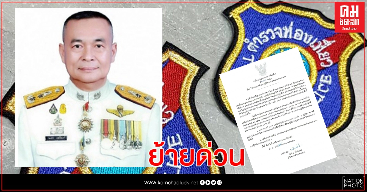 ย้ายด่วน ผู้การท่องเที่ยว2 ปมเก็บต๋งสถานบันเทิง ย้ายด่วน ผู้การท่องเที่ยว2 ปมเก็บต๋งสถานบันเทิง