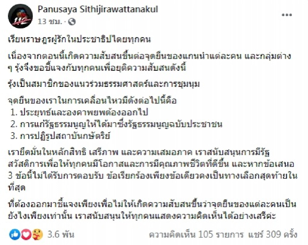 รุ้ง ปนัสยา, ข่าว, ข่าววันนี้, คมชัดลึก