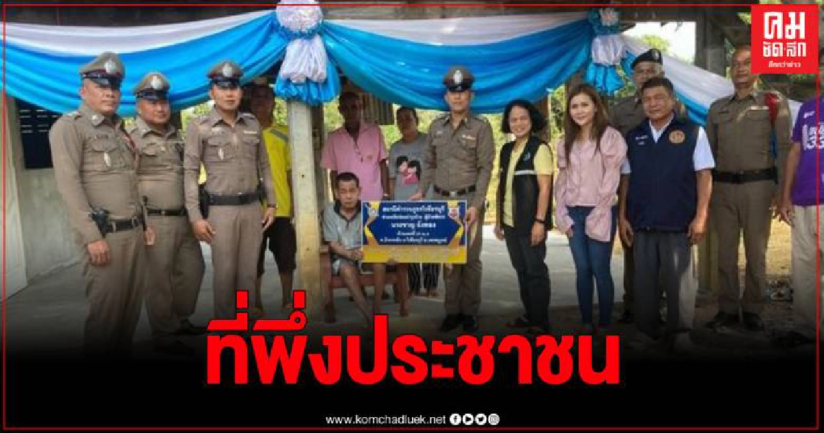 สถานีตำรวจภูธรวิเชียรบุรีปรับปรุงบ้านให้กับสูงอายุและผู้พิการ สถานีตำรวจภูธรวิเชียรบุรีปรับปรุงบ้านให้กับสูงอายุและผู้พิการ